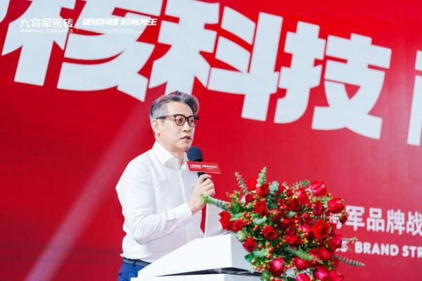 大将军瓷砖战略升级发布会