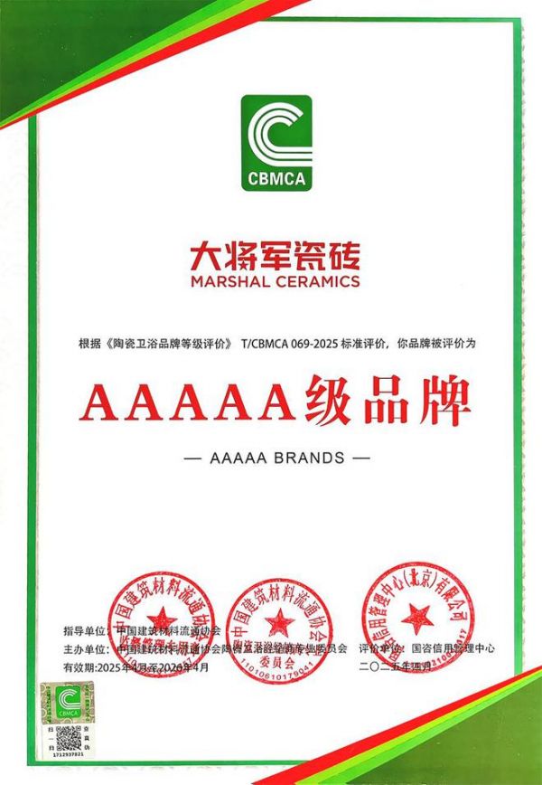 大将军瓷砖产品质量认证