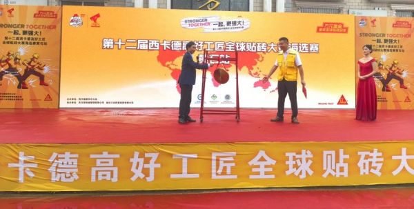 贴砖大赛启动
