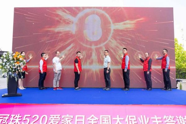 冠珠520爱家日南通站启动仪式照片