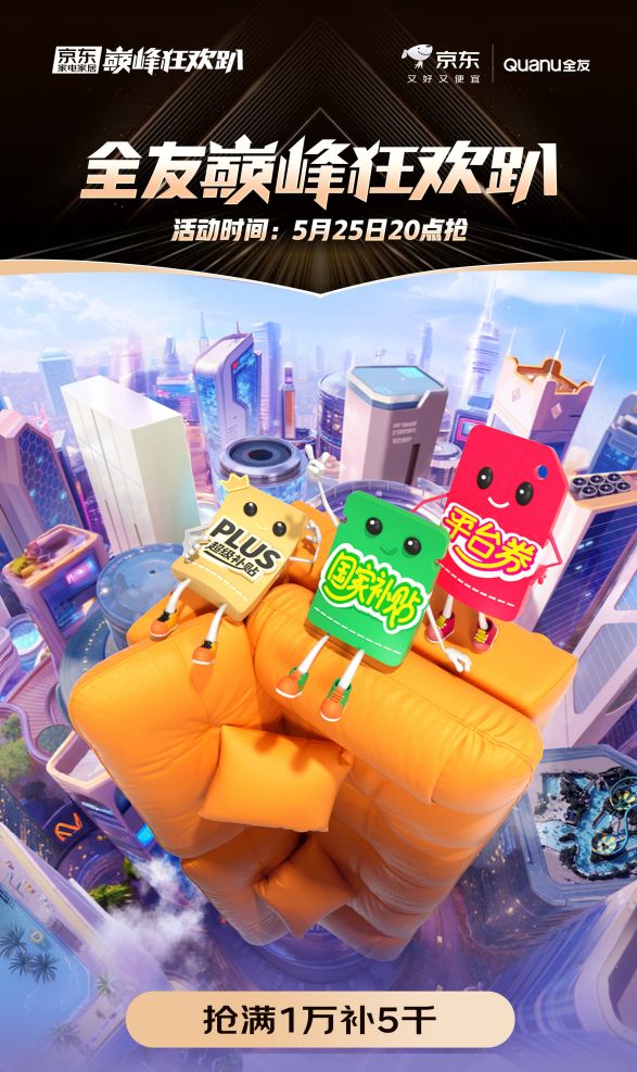 全友家居活动海报