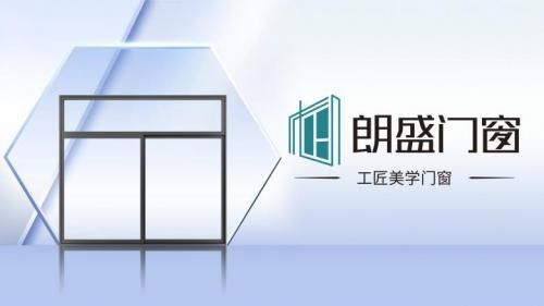 朗盛门窗品牌展示