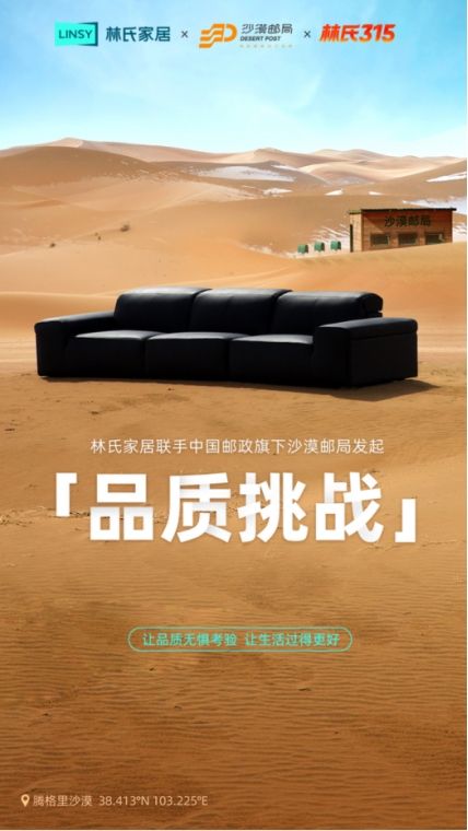 林氏木业与沙漠邮局联名活动
