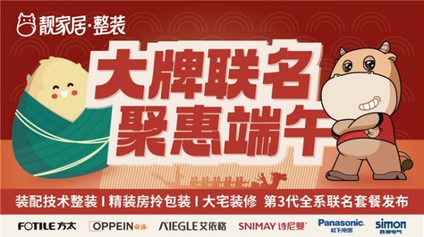 靓家居三大王牌产品展示