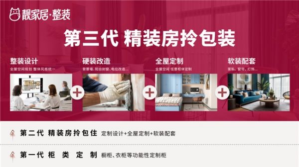 靓家居第三代精装房拎包装