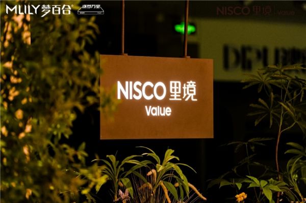NISCO里境VALUE系列旗舰店设计展示