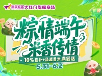 集美家居大红门“618家居节”盛大开启，端午特惠提前享！