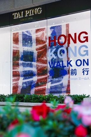 Tai Ping & Stanley Wong Collaboration Event