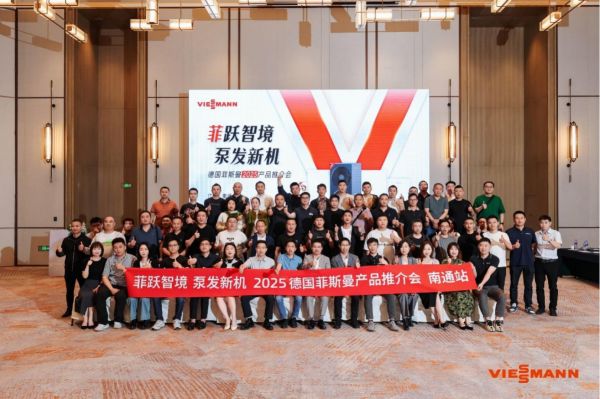 菲斯曼2025产品推介会现场