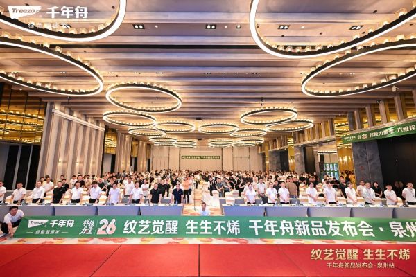 千年舟新品发布会泉州站