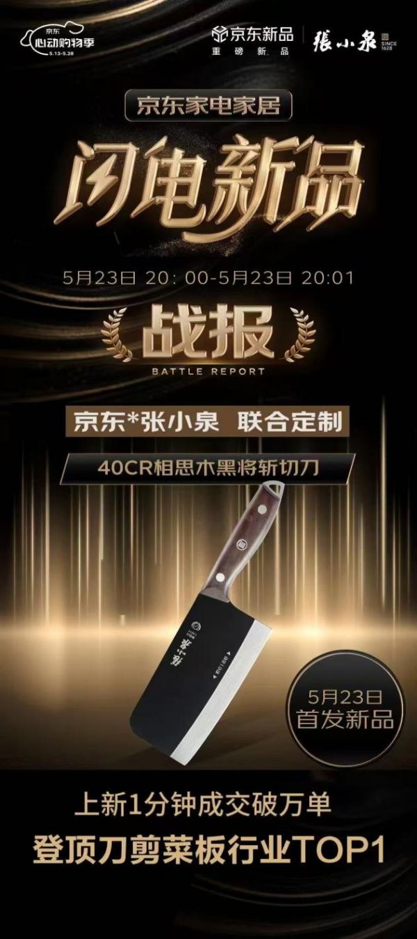 京东定制张小泉黑将斩切刀