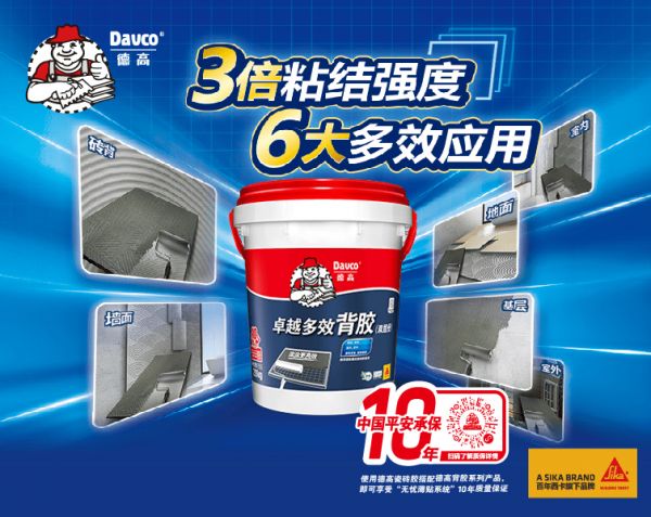 德高卓越多效背胶图片