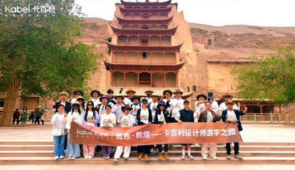 卡百利设计师游学之旅图片