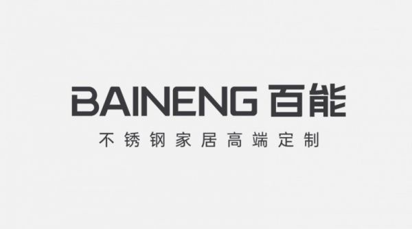 百能不锈钢橱柜