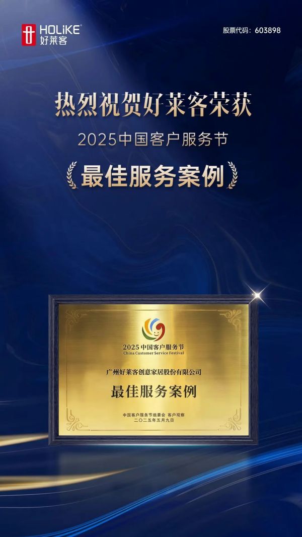 2025中国客户服务节活动现场