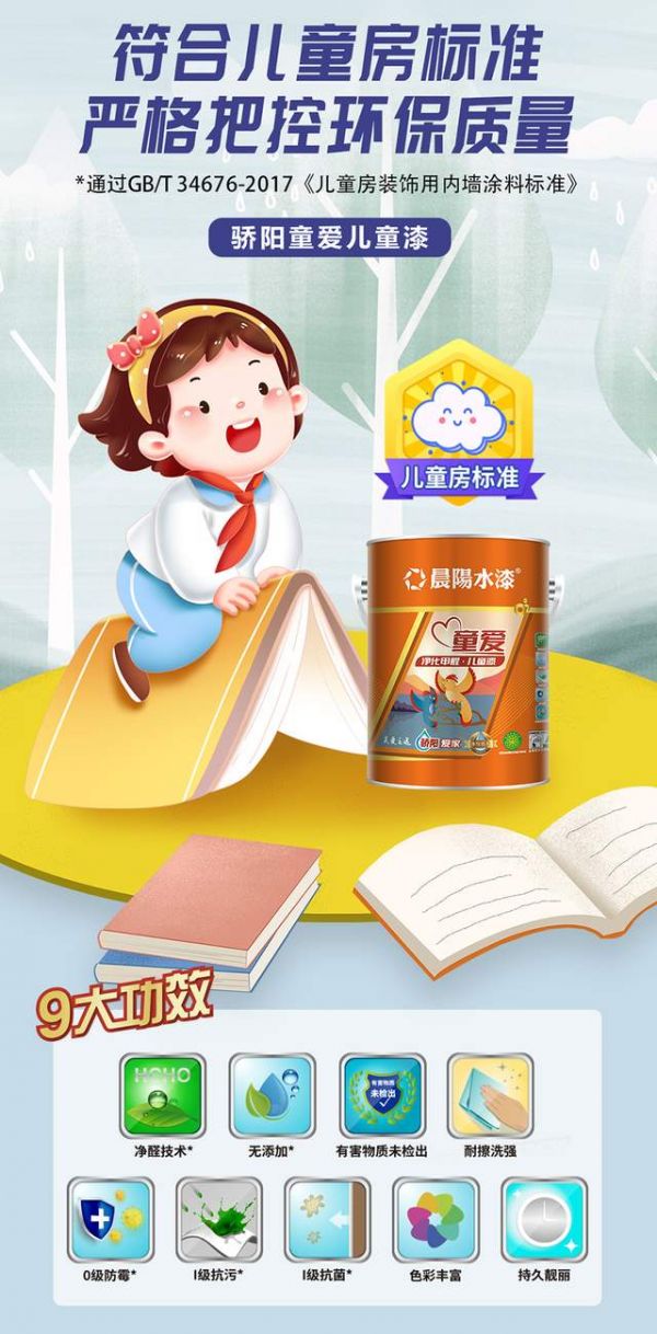 儿童漆标准认证