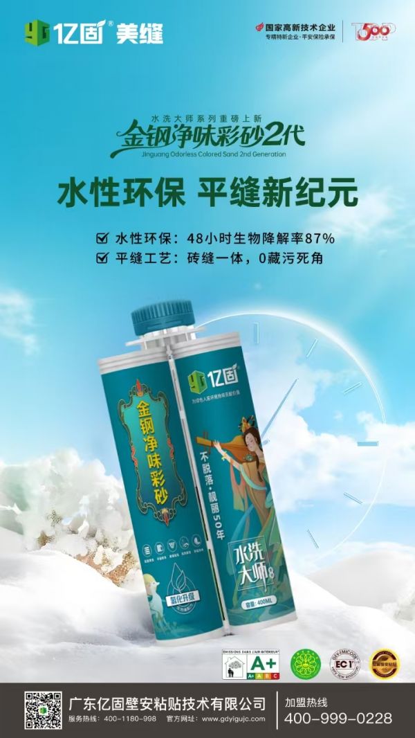 亿固全新升级金刚净味彩砂二代产品图