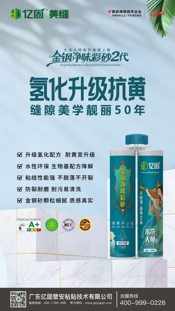 亿固全新升级金刚净味彩砂二代实验室数据图