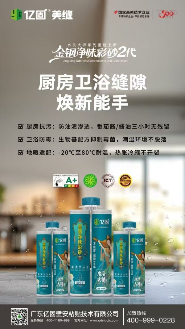 亿固全新升级金刚净味彩砂二代产品细节图