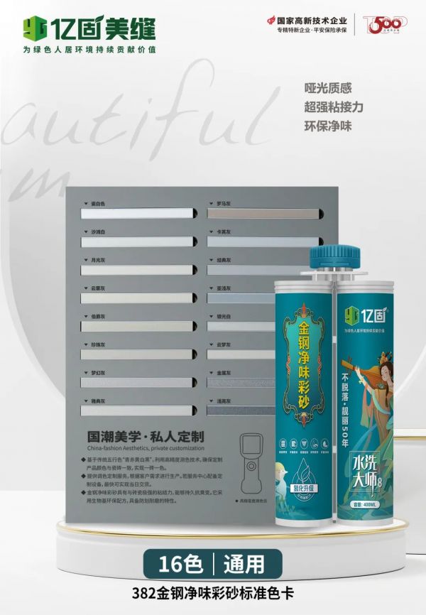 亿固全新升级金刚净味彩砂二代色系图