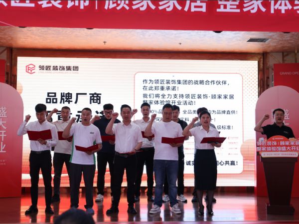 品牌联盟承诺仪式
