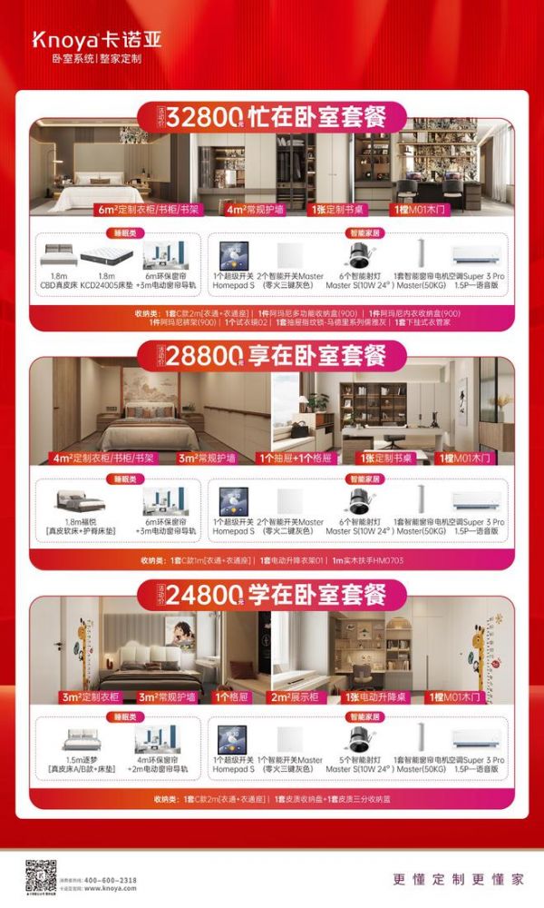 卧室系统套餐展示图