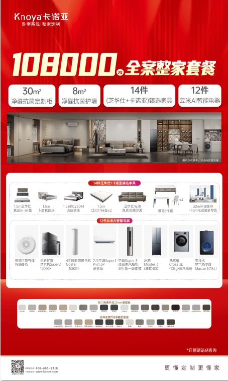 全案整家套餐宣传图