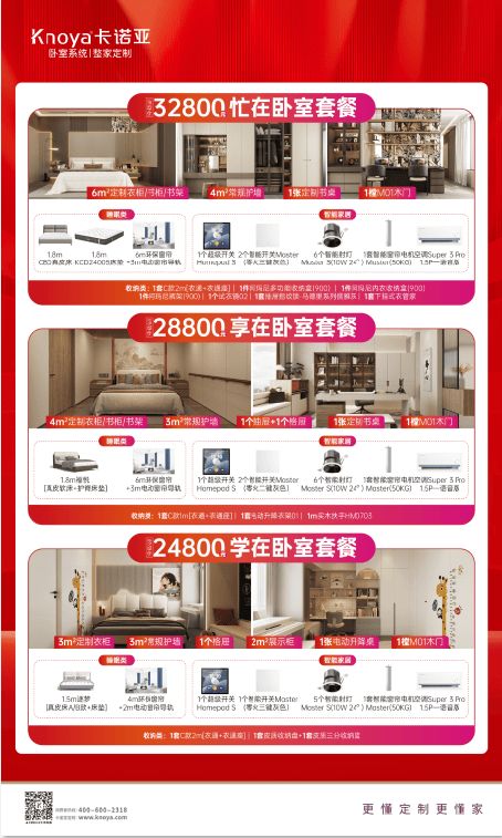 卧室系统套餐宣传图