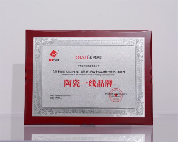 金巴利瓷砖社会责任活动