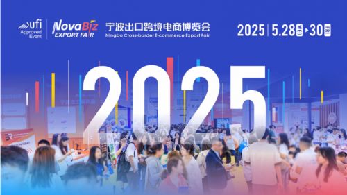 宁波出口跨境电商博览会现场