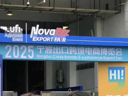 宁波出口跨境电商博览会现场