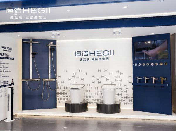 恒洁卫浴全场景解决方案
