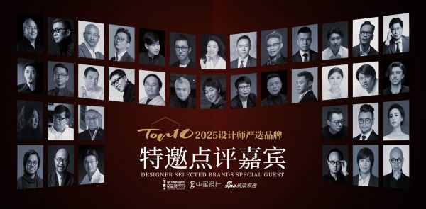 设计师严选品牌TOP10活动