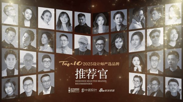 设计师严选品牌TOP10活动启动