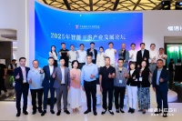 恒洁领航，2025智能卫浴论坛启幕