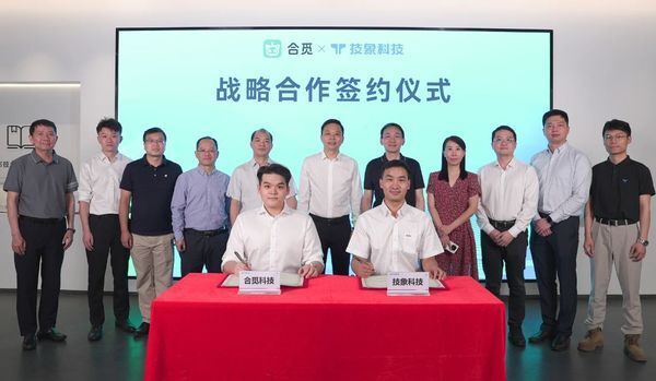 战略合作签约现场