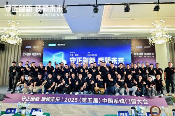 中国系统门窗大会现场