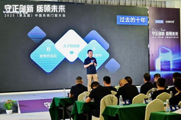 极景门窗CEO李小虎演讲照片