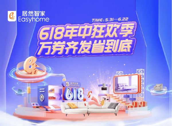居然智家营销革命图