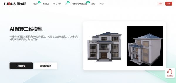 图生3D技术