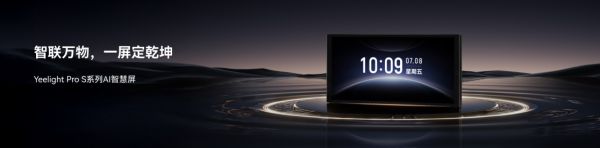 Yeelight Pro S Series AI Smart Screen