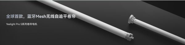 Yeelight Pro S Series Roller Blind Motor