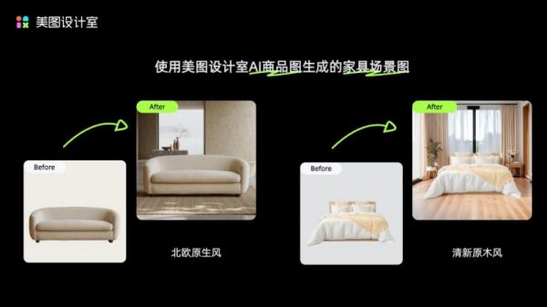 美图设计室与家作合作效果展示