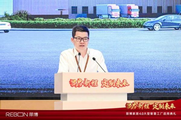 丽博家居总经理高利见发言