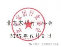 “北京家居协会启动‘住范儿事件’受困客户帮扶行动”