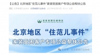 京城8家装企联动，公益帮扶“住范儿事件”受困客户