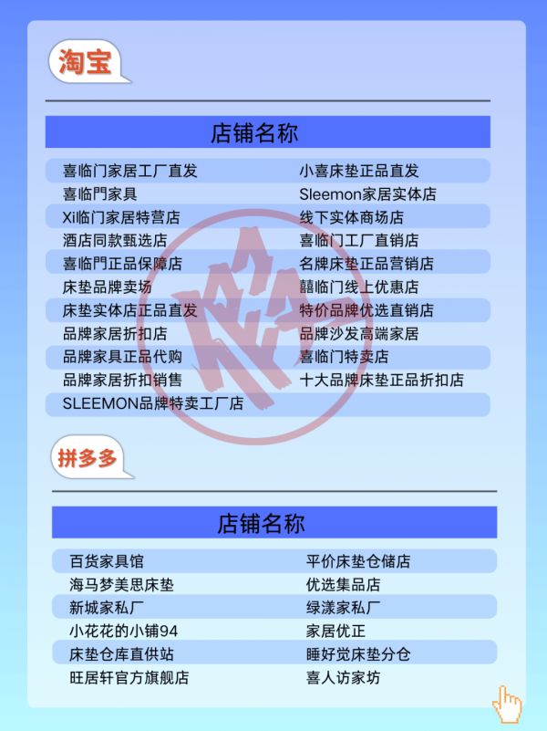 喜临门打假声明图片2