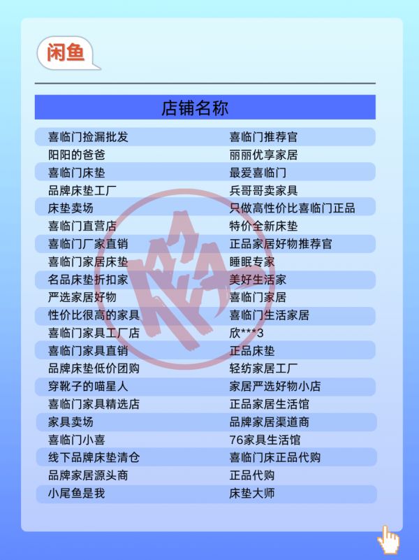 喜临门打假声明图片3