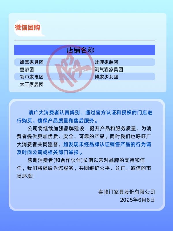 喜临门打假声明图片5