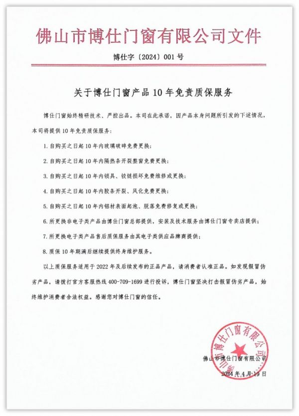 图片来源于佛山博仕门窗公众号，侵删